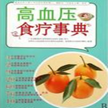 高血壓食療方