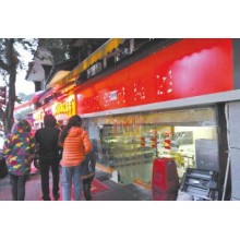 鹵肉偷加亞硝酸鹽“易家天下老媽蹄花”遭查處