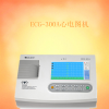 三道心電圖機ECG-300A 價格