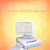代理進口日本光電心電圖機15道1550P