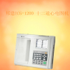 邦建十二道心電圖機ECG-1200 江浙滬
