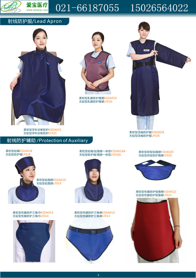 康仕盾  防護(hù)服  射線防護(hù)輔助色