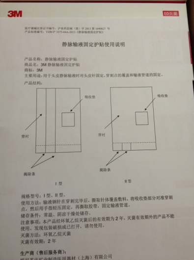 3M 輸液貼 小圖