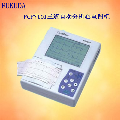 FCP-7101三道自動分析心電圖機