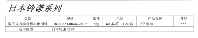 日本鈴謙1207