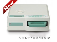 賽康SCICAN卡式壓力蒸汽滅菌器