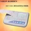 替代光電9620型號心電圖機ECG-1150三道優(yōu)勢