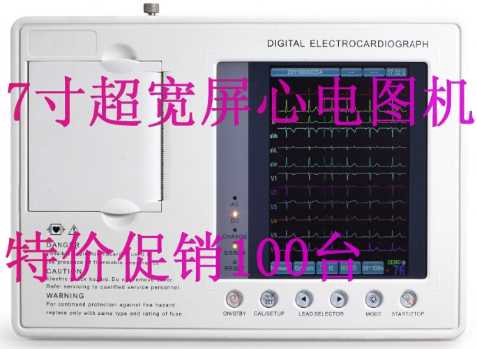 三道心電圖機