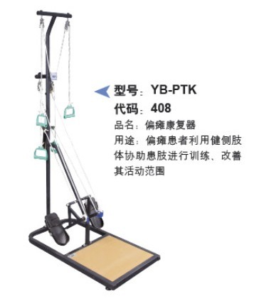 偏癱康復(fù)器