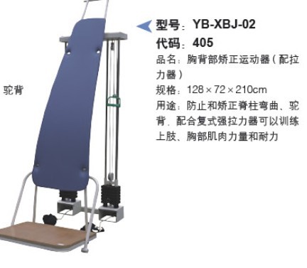 胸背部矯正運(yùn)動(dòng)器（配拉力器）