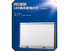 PD-IB1-E 高亮度觀片燈 超薄型的觀片燈