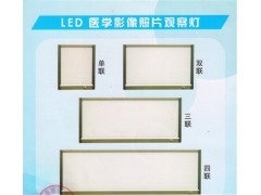 LED4000插片醫(yī)學(xué)影像觀片燈