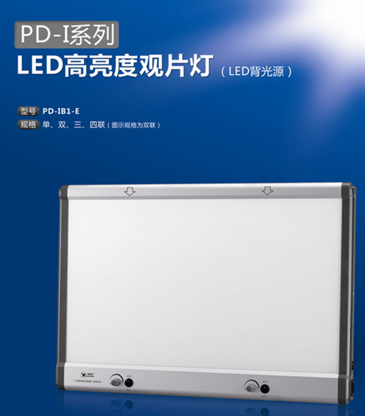 PD -I 系列 LED 高亮度觀片燈 LED 背光源 0_710_