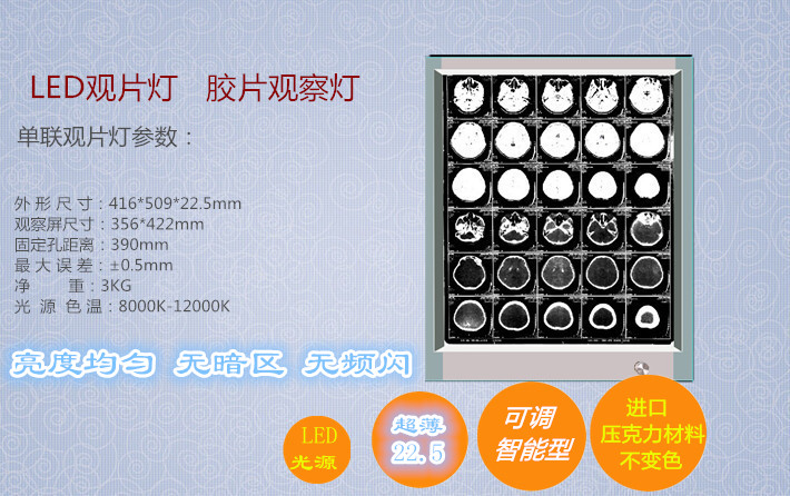 新型LED觀片燈 單聯(lián)