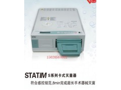 Statim 2000S 加拿大SCICAN（賽康）