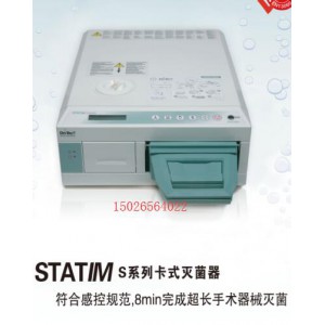 Statim 2000S 加拿大SCICAN（賽康）