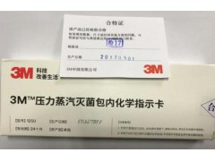 1250滅菌包內(nèi)化學(xué)指示卡​的使用方法