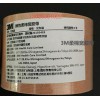 3M2733-50膠帶