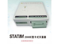 卡式滅菌器滅菌盒STATIM時(shí)代5000型