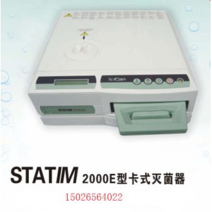 卡式滅菌器滅菌盒STATIM時(shí)代5000型