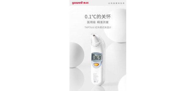 魚躍電子體溫計家用精準(zhǔn)嬰兒高精度耳溫槍THP79JU