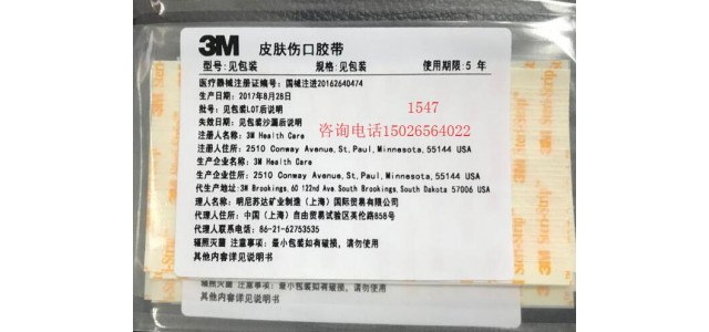 3M免縫膠帶/皮膚傷口膠帶 R1547