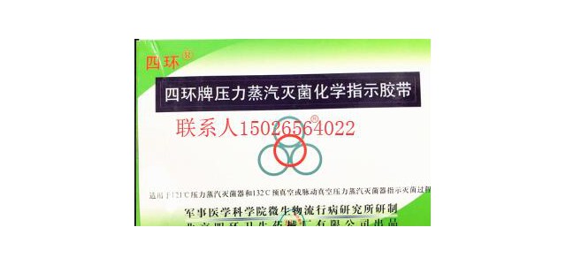 蒸汽滅菌化學(xué)指示膠帶