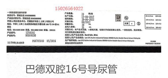 雙腔導(dǎo)尿管123420C導(dǎo)尿管