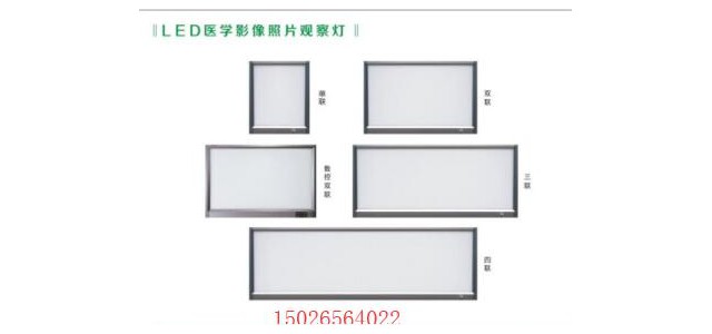 LED觀片燈放射科CT室觀片燈