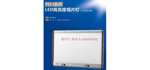 雙聯(lián)觀片燈尺寸