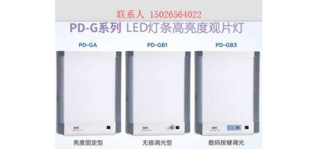 供應超薄三聯(lián)觀片燈