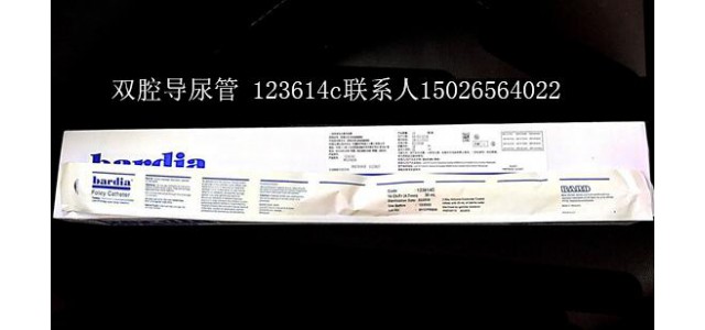 123614C雙腔導(dǎo)尿管