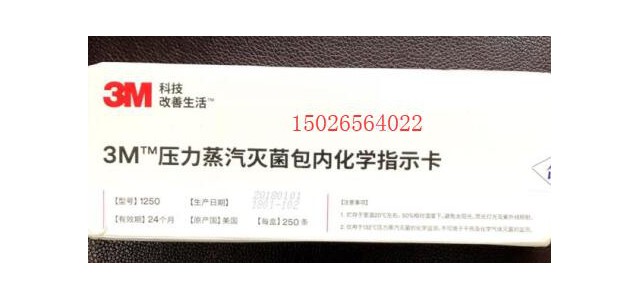 3M指示卡，壓力蒸汽滅菌化學(xué)指示卡