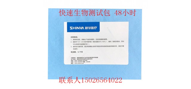 快速生物測試包結(jié)果判定測試包價格