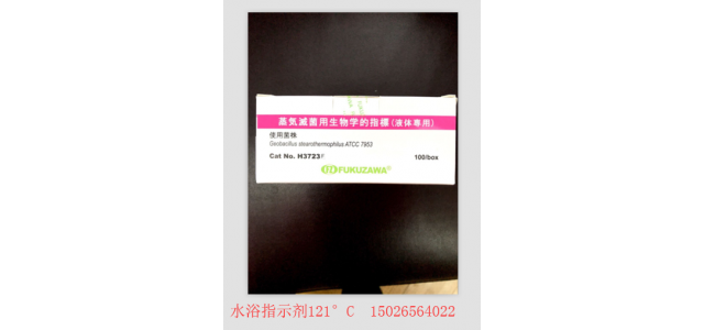 121°自含式生物指示劑的使用方法