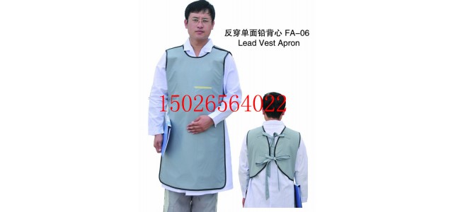 醫(yī)用鉛衣X射線防護(hù)服