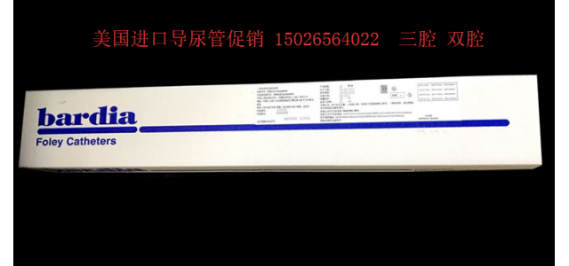 巴德巴德導(dǎo)尿管20號(hào)導(dǎo)尿管