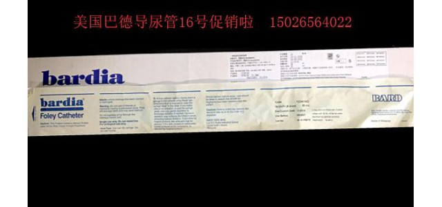 導(dǎo)尿管1234系列價(jià)格