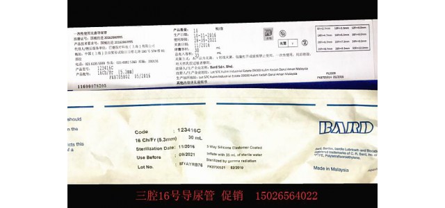 123614C三腔導(dǎo)尿管,、雙腔導(dǎo)尿管和兒科導(dǎo)尿管導(dǎo)尿管