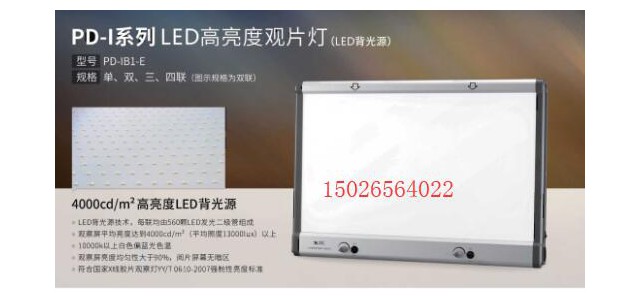 GT-XPA型觀片燈