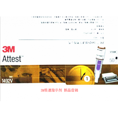 3M1492V快速生物指示劑50支/盒