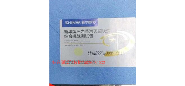 快速綜合測試包的價格壓力蒸汽滅菌綜合挑戰(zhàn)測試包