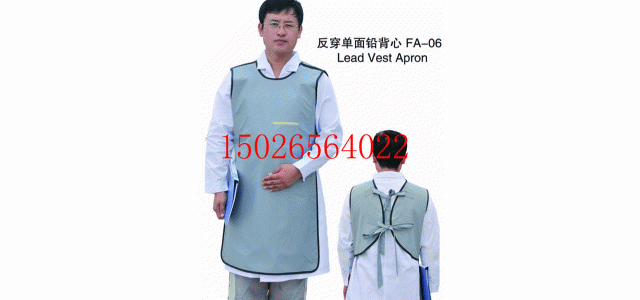 醫(yī)用防護(hù)輔助用品防輻射衣