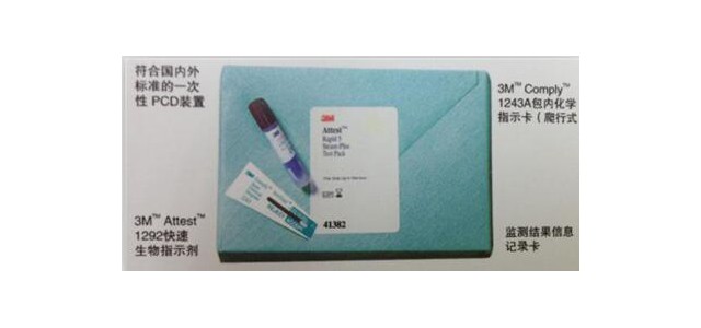 1292生物指示劑指示卡測(cè)試包綜合測(cè)試包
