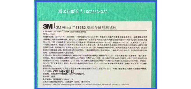 蒸汽滅菌測試包3M41382測試包價(jià)格