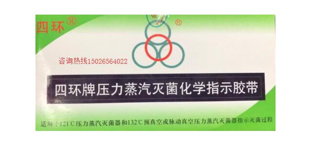 四環(huán)牌    蒸汽滅菌指示膠帶的用途