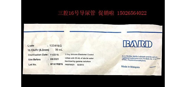 巴德 三腔導(dǎo)尿管