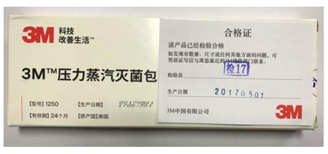 壓力蒸汽滅菌包內(nèi)化學(xué)指示卡1250型