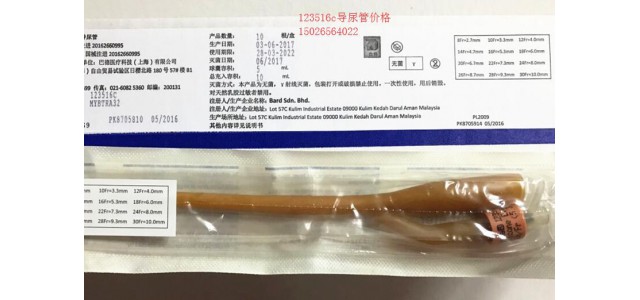 導尿管Bard