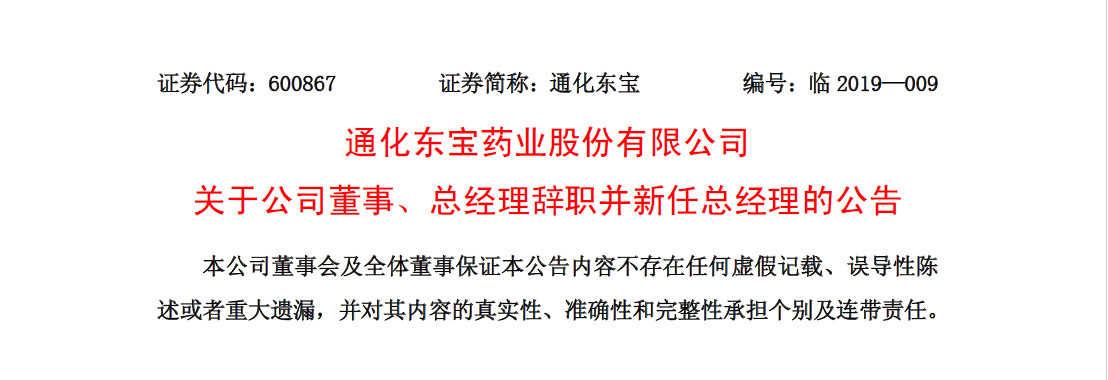 知名藥企,，董事長、總經(jīng)理同日宣布辭職